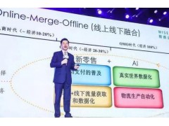 李开复：OMO的最终状态是商场、工厂、驾驶、物流都无人化